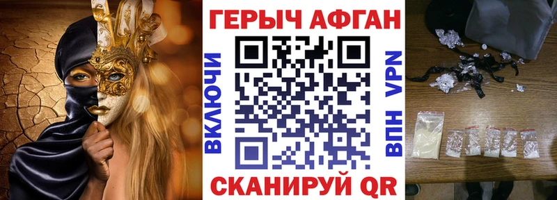 ГЕРОИН Афган  Купить где  Комсомольск 